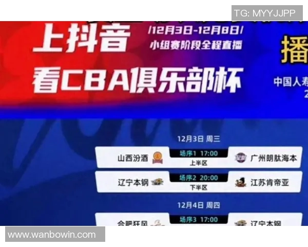 抖音携手CBA开启直播带货新模式推动商业转化创新